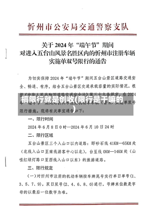 搞限行就是创收(限行是干嘛的)-第3张图片