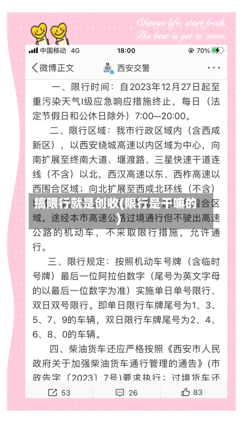搞限行就是创收(限行是干嘛的)-第2张图片