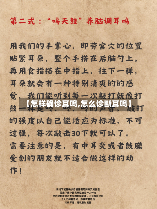 【怎样确诊耳鸣,怎么诊断耳鸣】