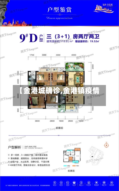 【金港城确诊,金港镇疫情】-第2张图片