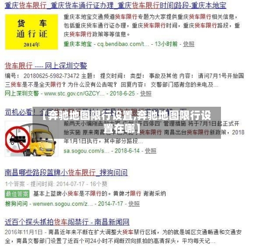 【奔驰地图限行设置,奔驰地图限行设置在哪】-第2张图片