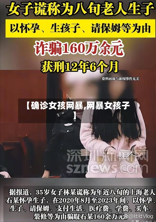 【确诊女孩网暴,网暴女孩子】-第2张图片