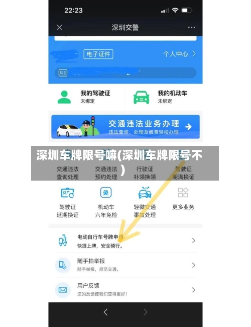 深圳车牌限号嘛(深圳车牌限号不)