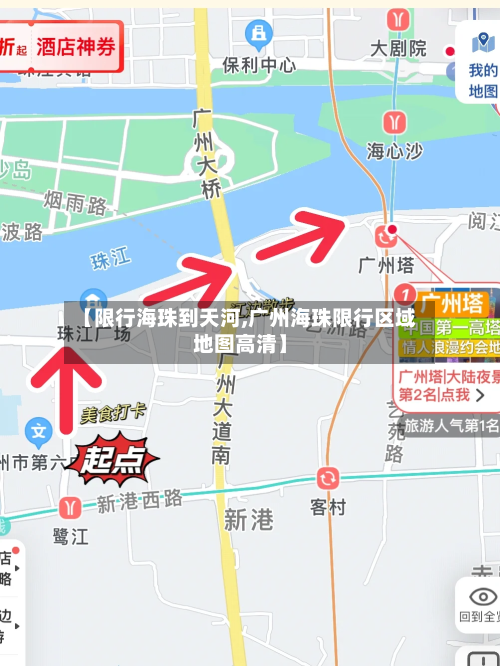 【限行海珠到天河,广州海珠限行区域地图高清】-第3张图片