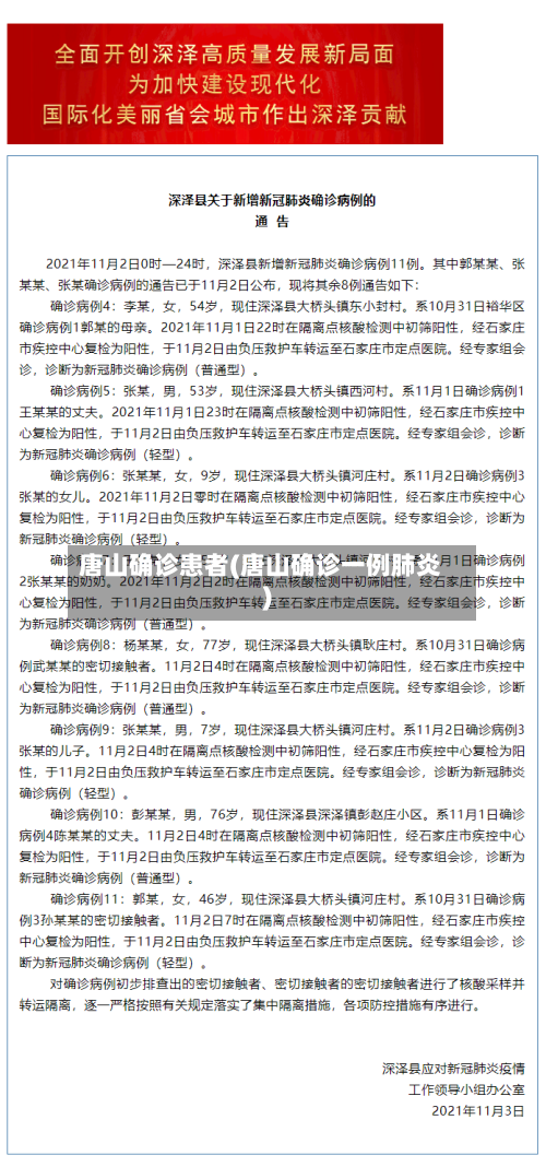 唐山确诊患者(唐山确诊一例肺炎)