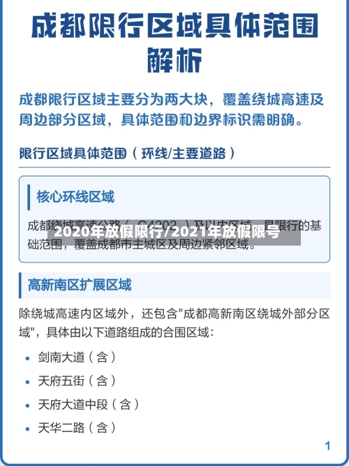 2020年放假限行/2021年放假限号-第2张图片