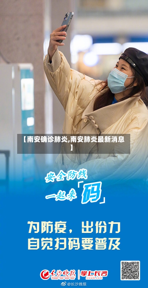 【南安确诊肺炎,南安肺炎最新消息】