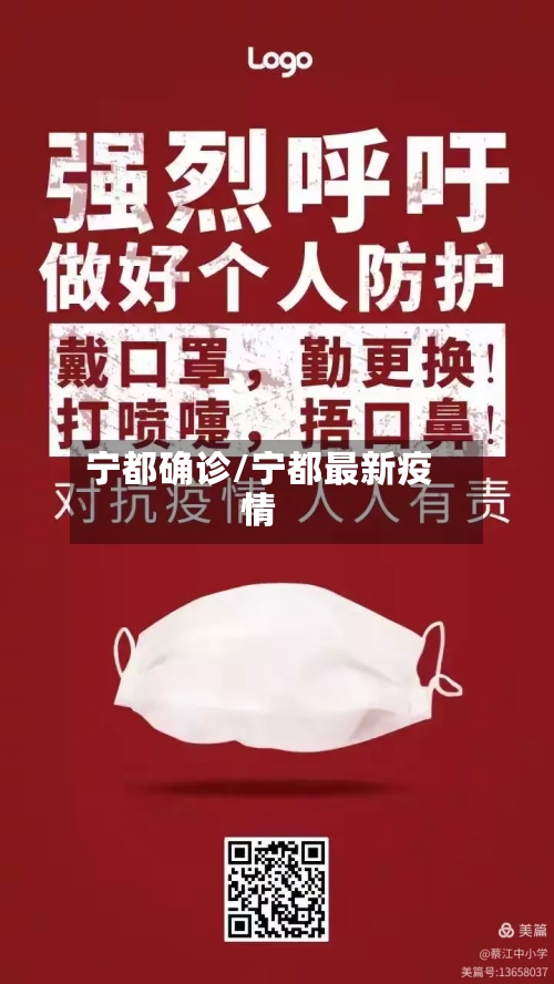 宁都确诊/宁都最新疫情