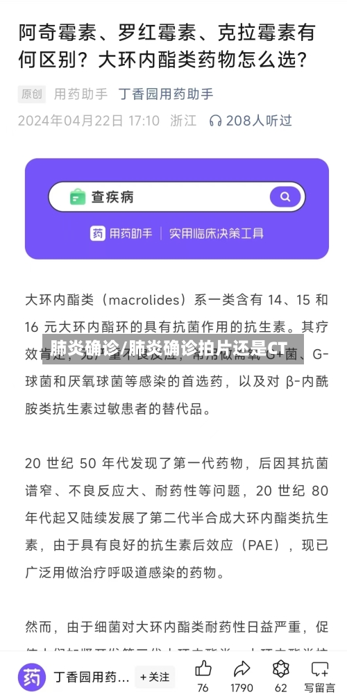 肺炎确诊/肺炎确诊拍片还是CT-第2张图片