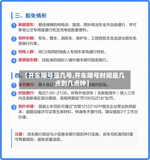 【开车限号是几号,开车限号时间是几点到几点钟】-第3张图片