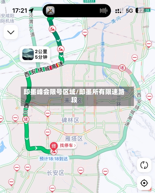 即墨峰会限号区域/即墨所有限速路段-第2张图片