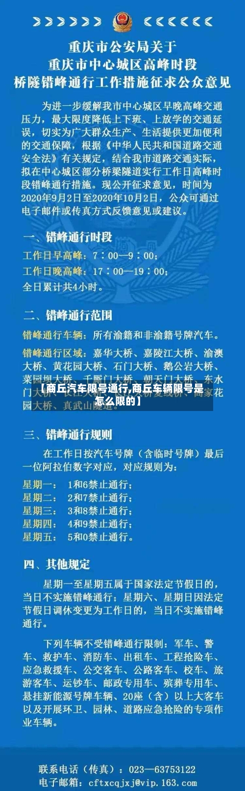 【商丘汽车限号通行,商丘车辆限号是怎么限的】-第2张图片