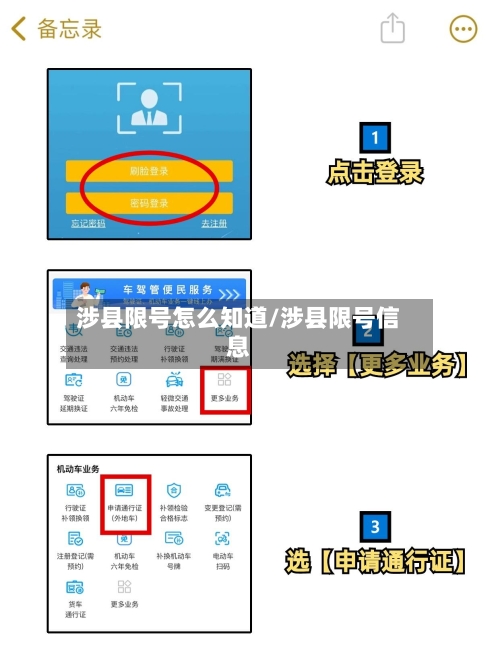 涉县限号怎么知道/涉县限号信息