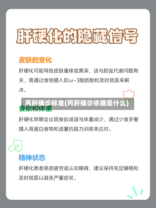 丙肝确诊标准(丙肝确诊依据是什么)