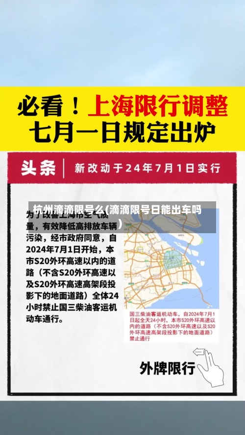 杭州滴滴限号么(滴滴限号日能出车吗)