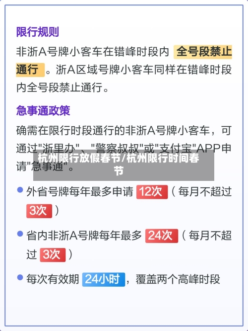 杭州限行放假春节/杭州限行时间春节-第3张图片