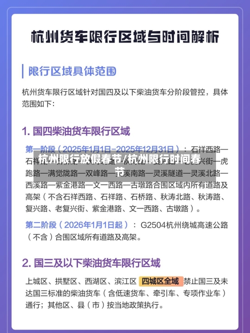 杭州限行放假春节/杭州限行时间春节