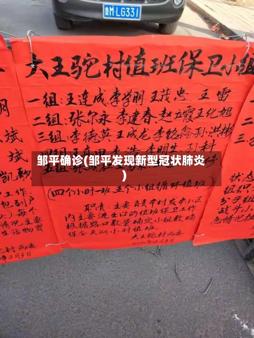邹平确诊(邹平发现新型冠状肺炎)-第2张图片