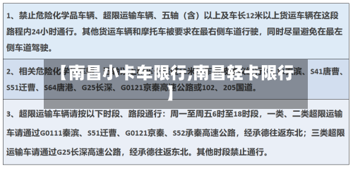 【南昌小卡车限行,南昌轻卡限行】