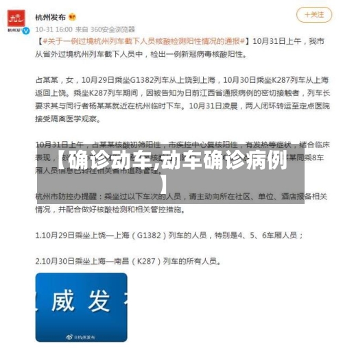 【确诊动车,动车确诊病例】-第2张图片