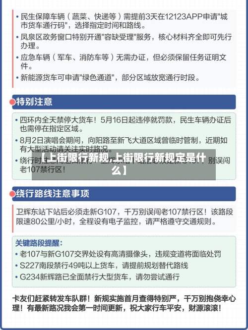 【上街限行新规,上街限行新规定是什么】-第2张图片