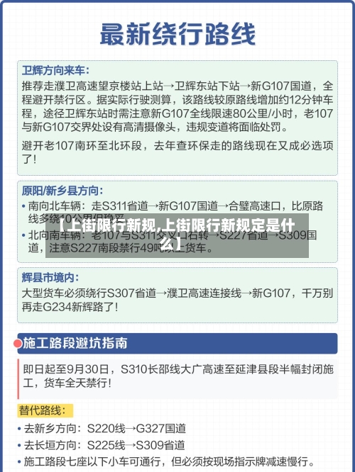 【上街限行新规,上街限行新规定是什么】