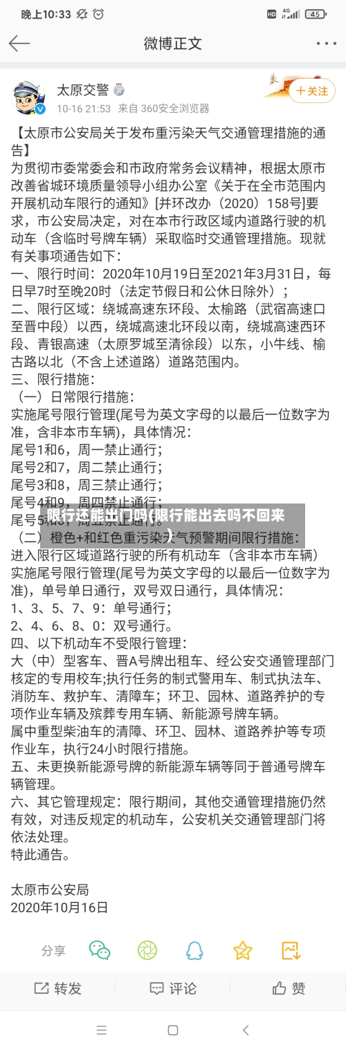 限行还能出门吗(限行能出去吗不回来)