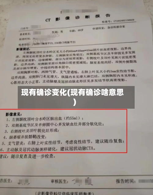 现有确诊变化(现有确诊啥意思)