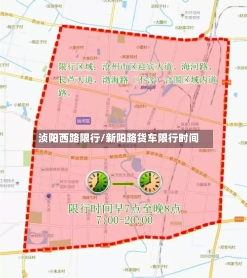 浈阳西路限行/新阳路货车限行时间-第2张图片