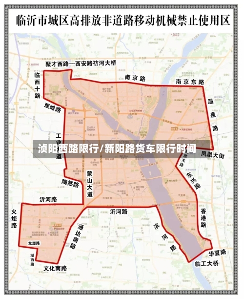 浈阳西路限行/新阳路货车限行时间