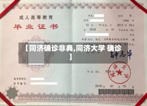 【同济确诊非典,同济大学 确诊】