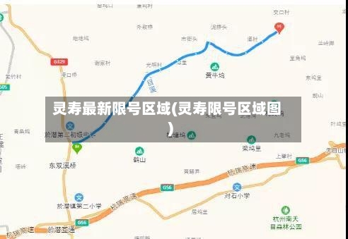 灵寿最新限号区域(灵寿限号区域图)-第2张图片