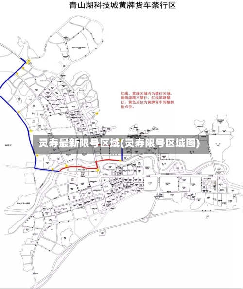 灵寿最新限号区域(灵寿限号区域图)-第3张图片