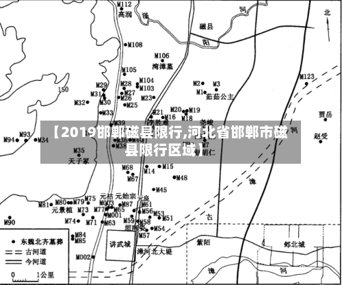 【2019邯郸磁县限行,河北省邯郸市磁县限行区域】