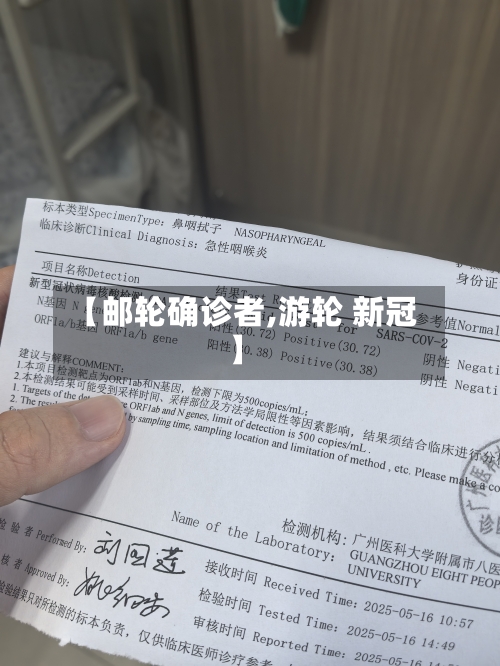 【邮轮确诊者,游轮 新冠】-第2张图片