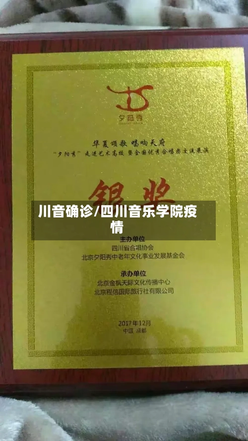 川音确诊/四川音乐学院疫情-第2张图片
