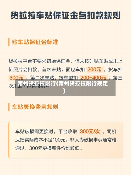 常州货拉拉限行(常州货拉拉限行规定)-第2张图片