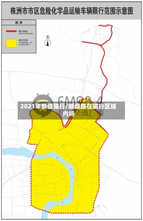 2021年新塘限行/新塘路在限行区域内吗