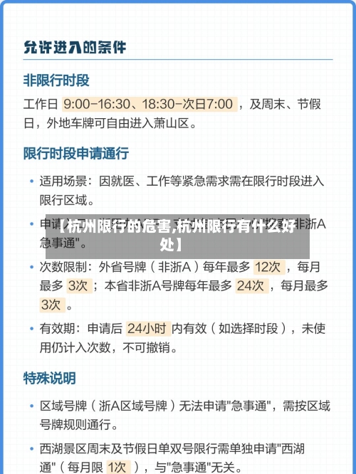 【杭州限行的危害,杭州限行有什么好处】-第2张图片