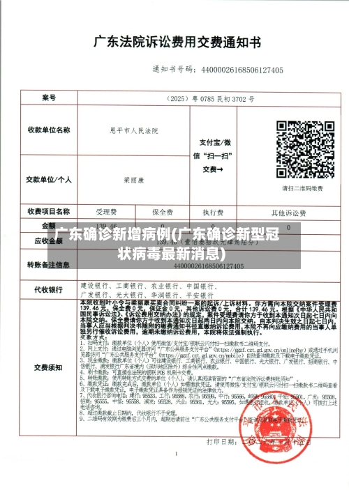广东确诊新增病例(广东确诊新型冠状病毒最新消息)