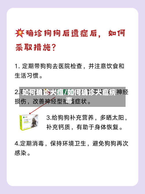 如何确诊犬瘟/如何确诊犬瘟病毒