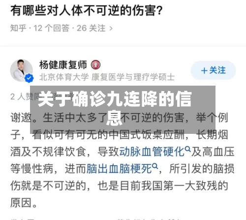 关于确诊九连降的信息-第2张图片