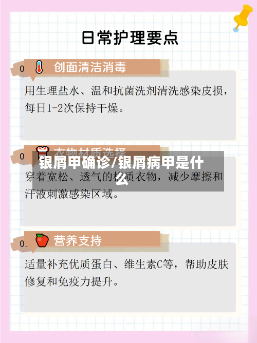 银屑甲确诊/银屑病甲是什么