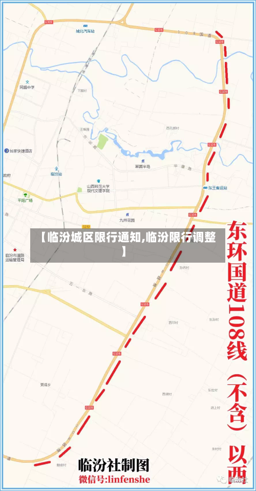 【临汾城区限行通知,临汾限行调整】-第2张图片