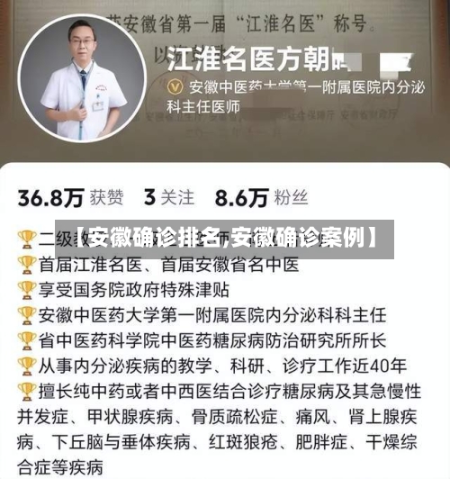 【安徽确诊排名,安徽确诊案例】