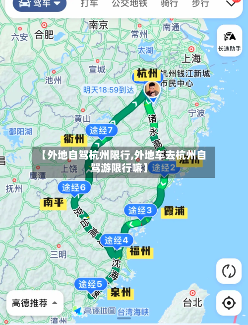 【外地自驾杭州限行,外地车去杭州自驾游限行嘛】