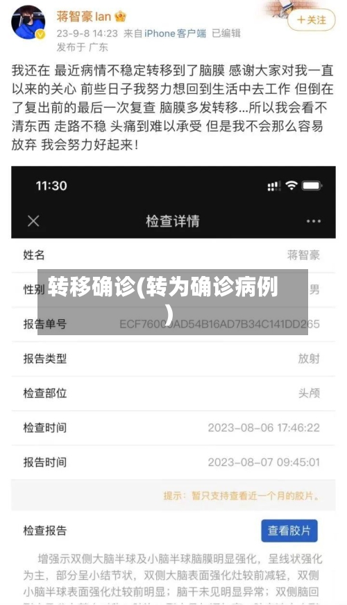 转移确诊(转为确诊病例)