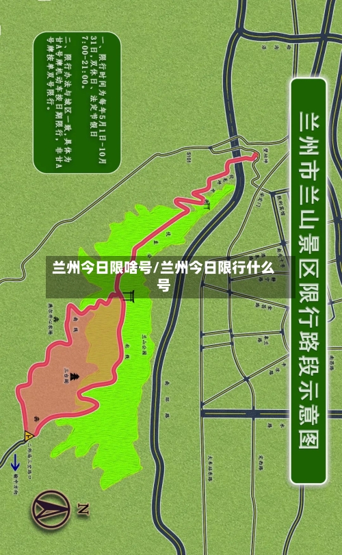 兰州今日限啥号/兰州今日限行什么号-第2张图片