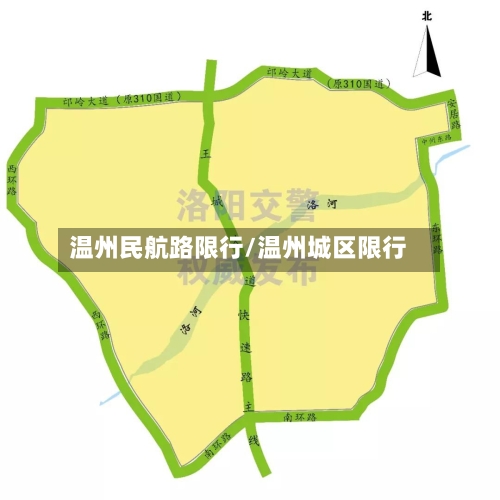 温州民航路限行/温州城区限行-第3张图片