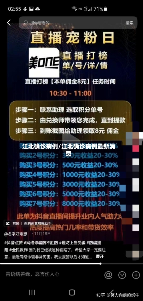 江北确诊病例/江北确诊病例最新消息